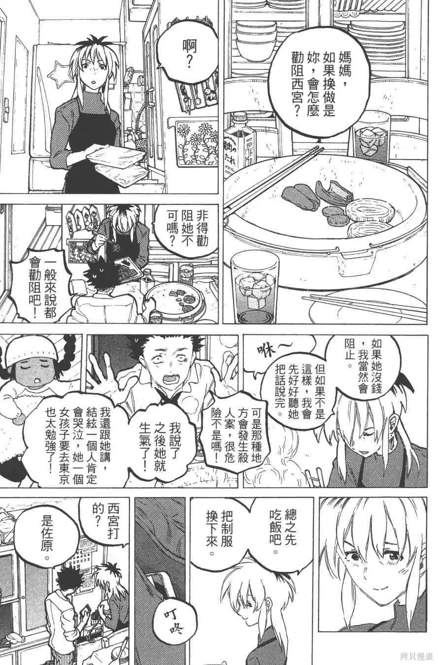聲之形,7卷,第133张
