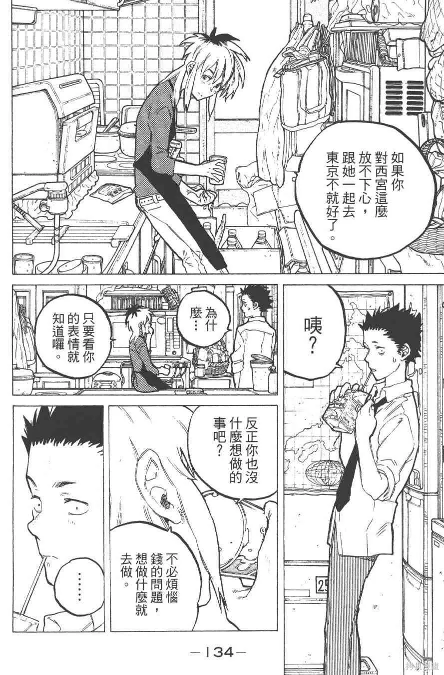 聲之形,7卷,第136张