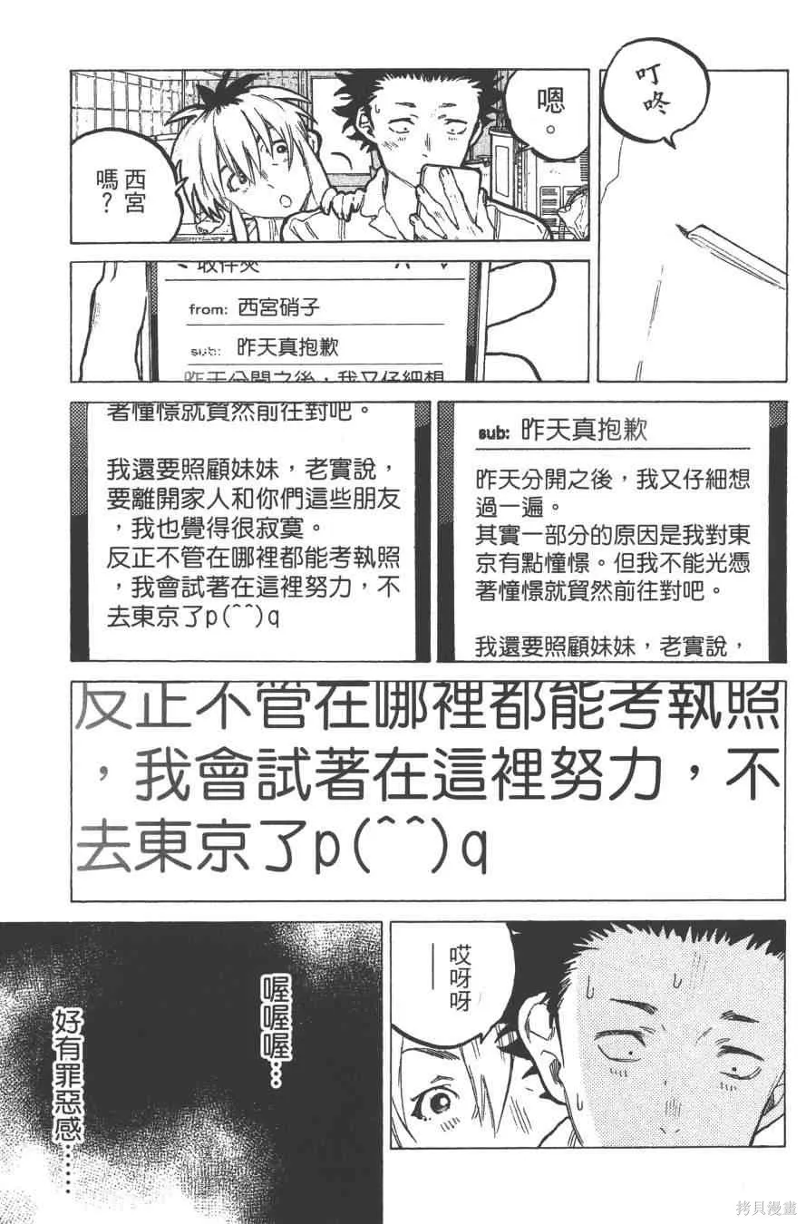 聲之形,7卷,第137张
