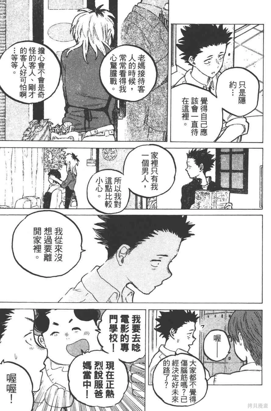 聲之形,7卷,第139张