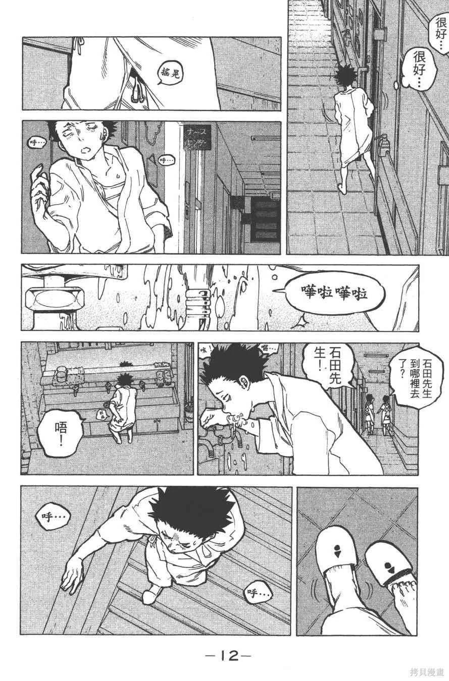 聲之形,7卷,第14张