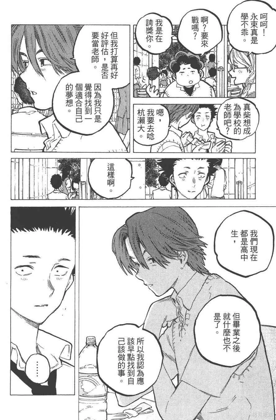 聲之形,7卷,第140张