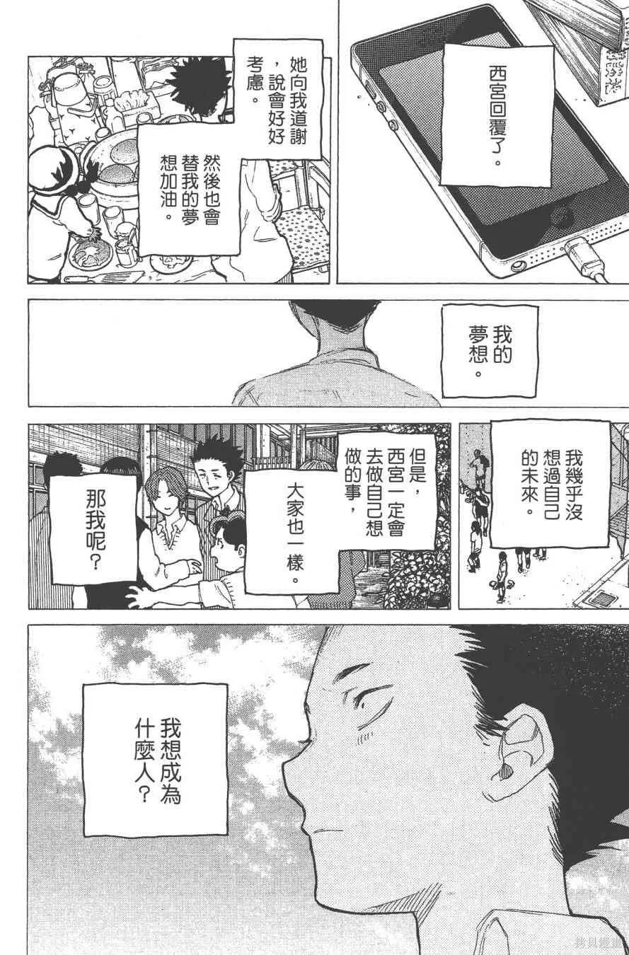 聲之形,7卷,第152张