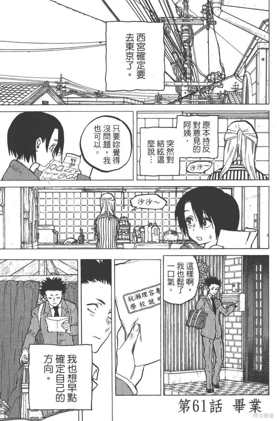 聲之形,7卷,第153张