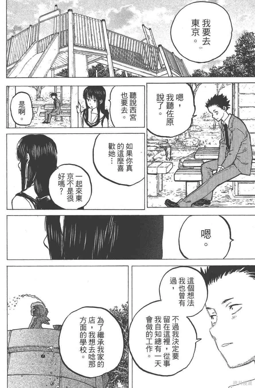 聲之形,7卷,第156张