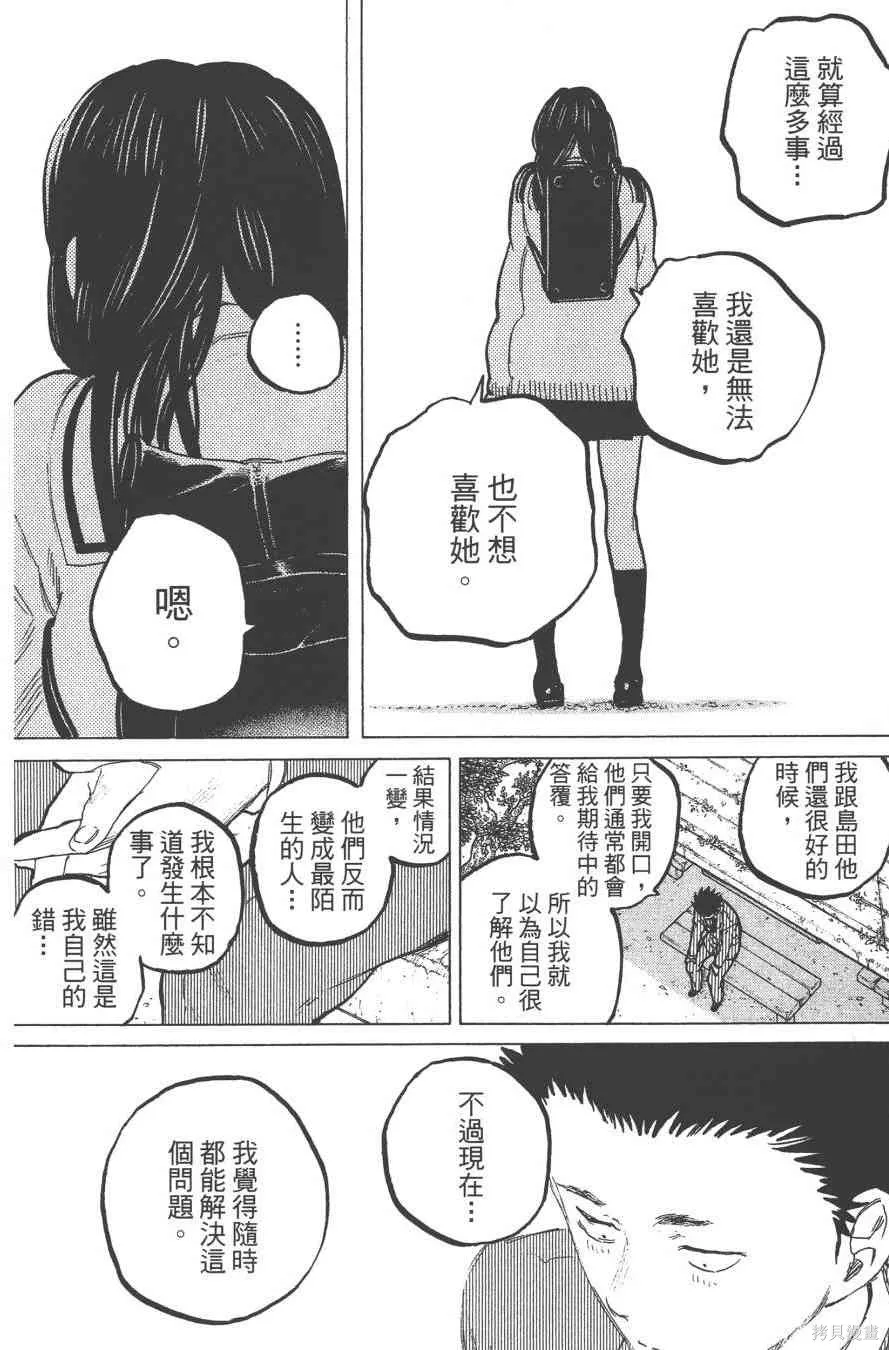 聲之形,7卷,第160张