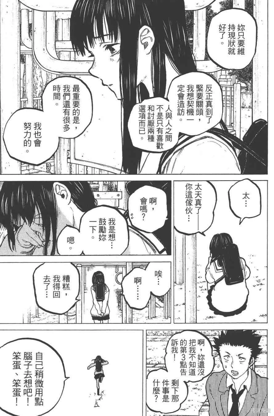 聲之形,7卷,第161张