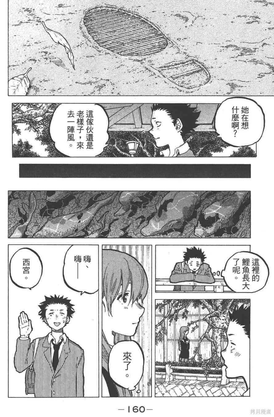 聲之形,7卷,第162张