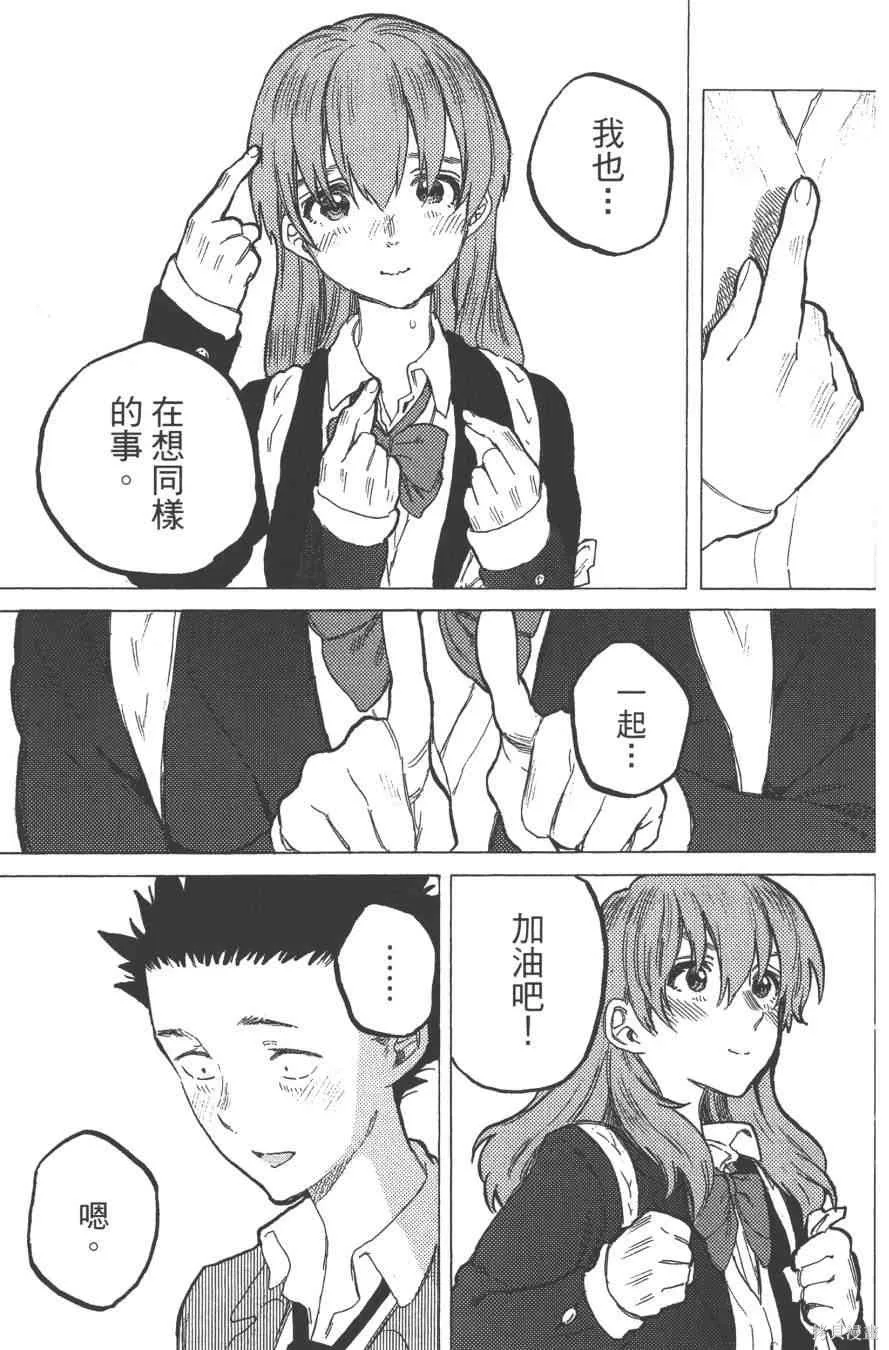 聲之形,7卷,第165张