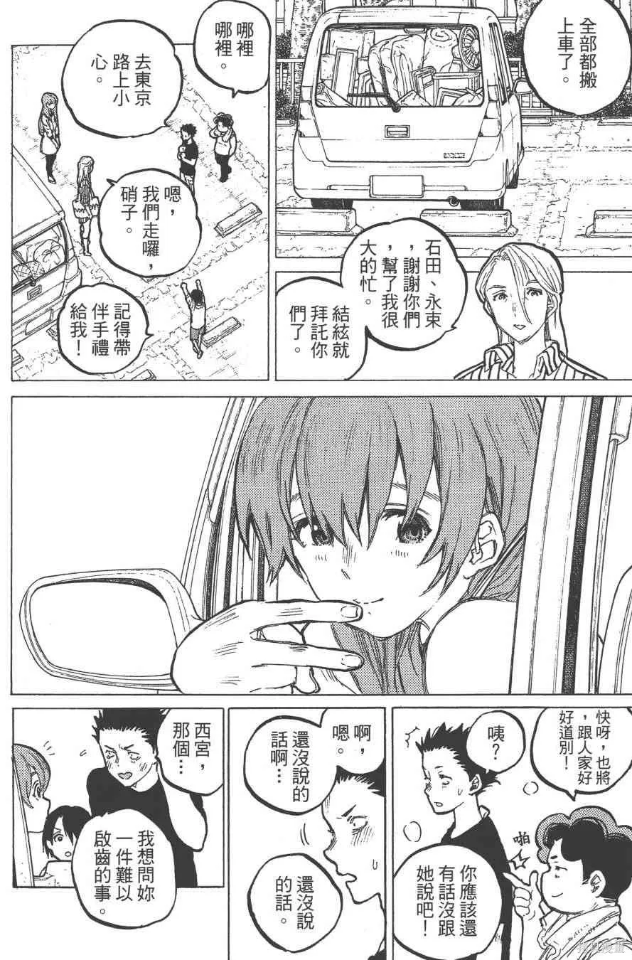 聲之形,7卷,第168张