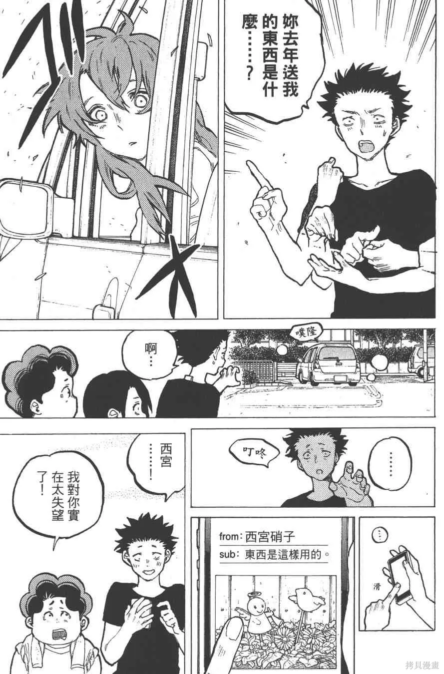 聲之形,7卷,第169张