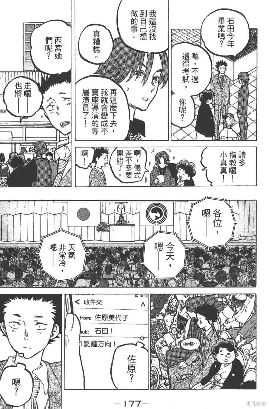 聲之形,7卷,第179张