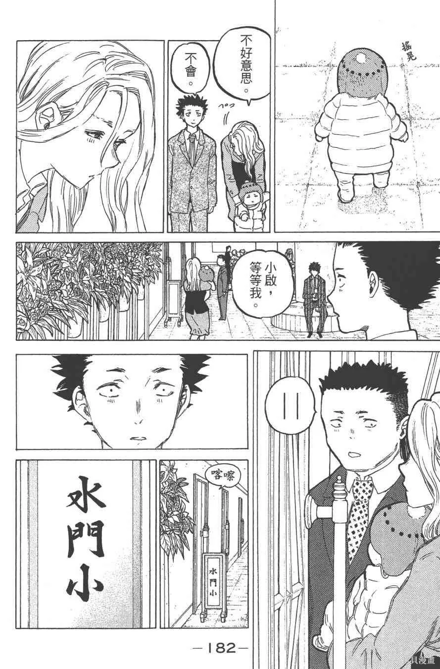 聲之形,7卷,第184张