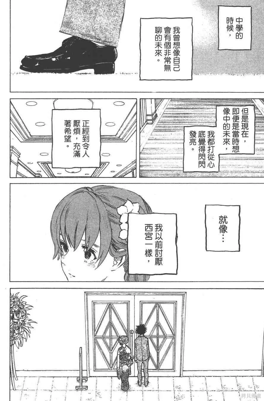 聲之形,7卷,第186张
