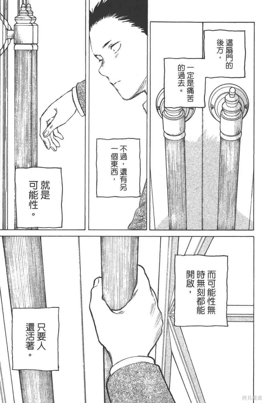 聲之形,7卷,第187张
