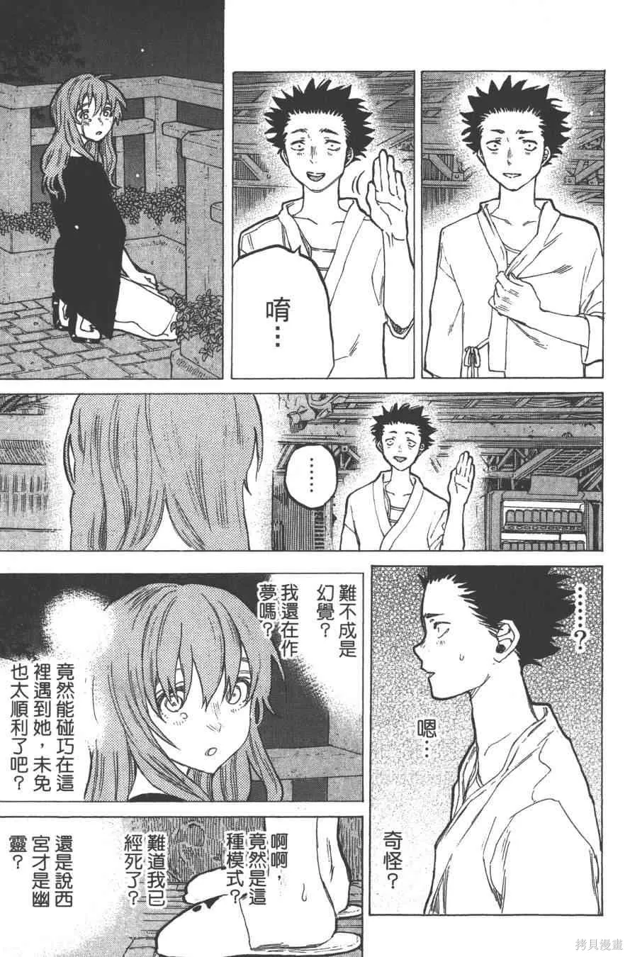 聲之形,7卷,第19张