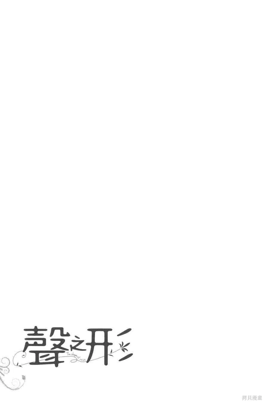 聲之形,7卷,第193张