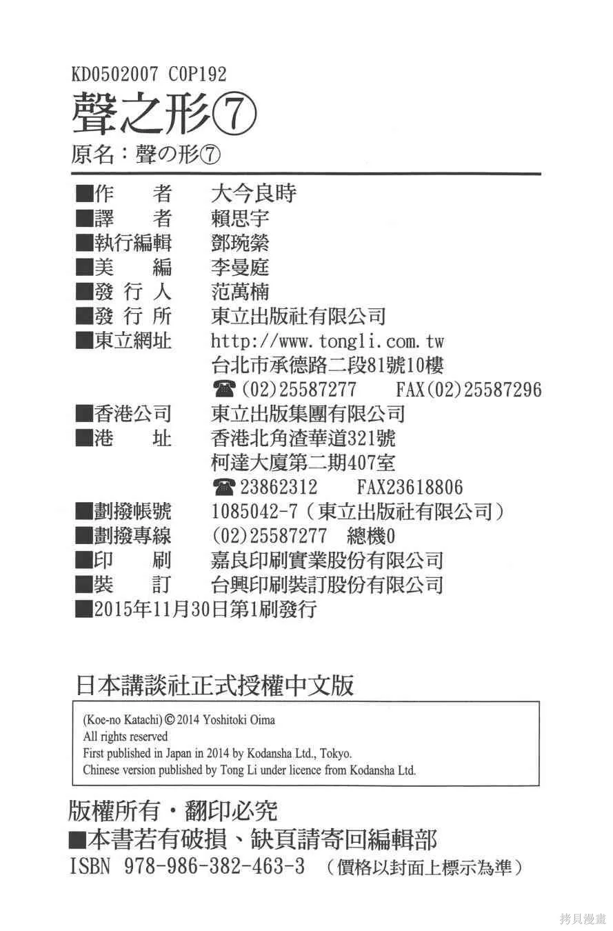 聲之形,7卷,第194张