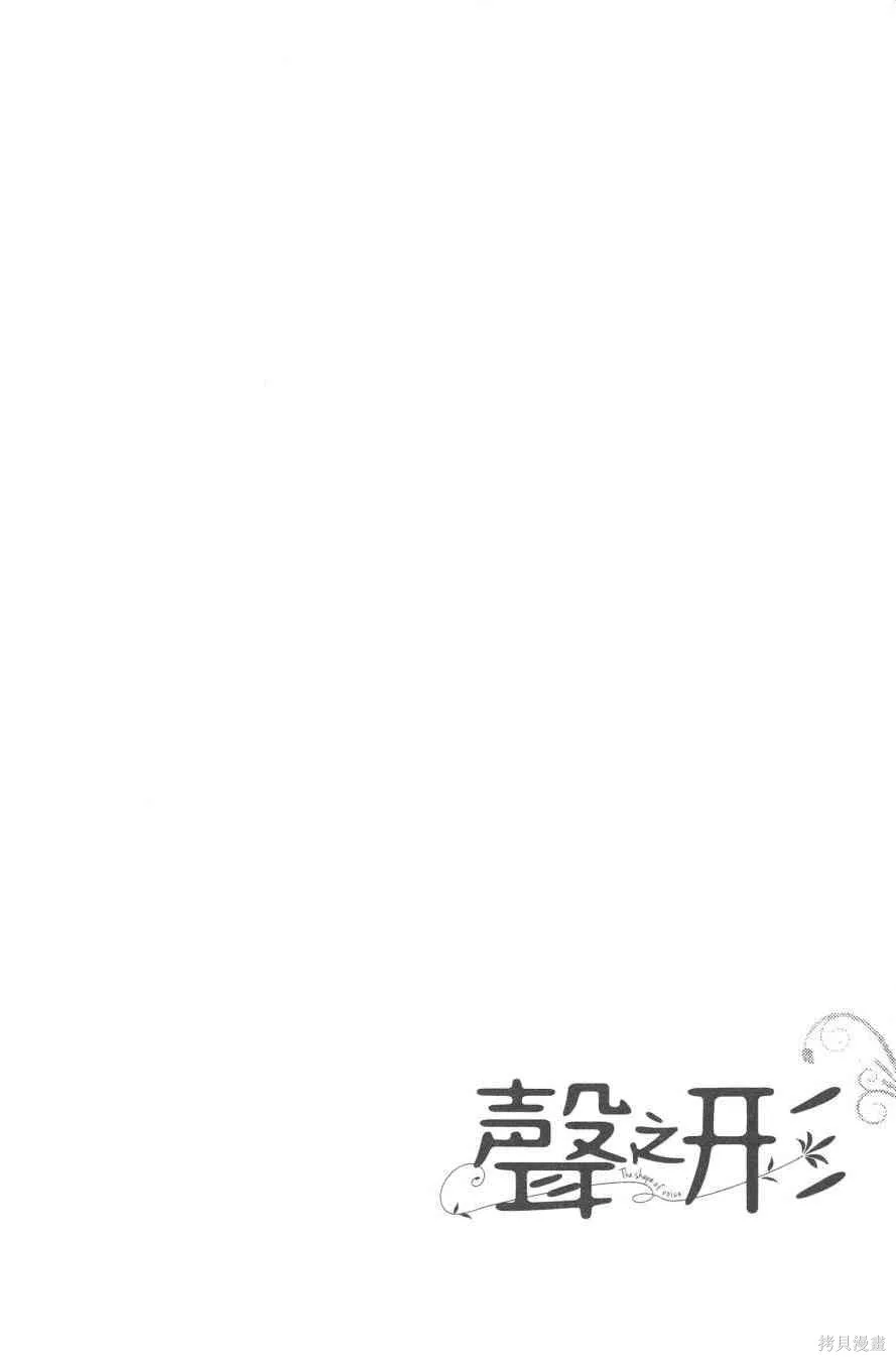 聲之形,7卷,第24张