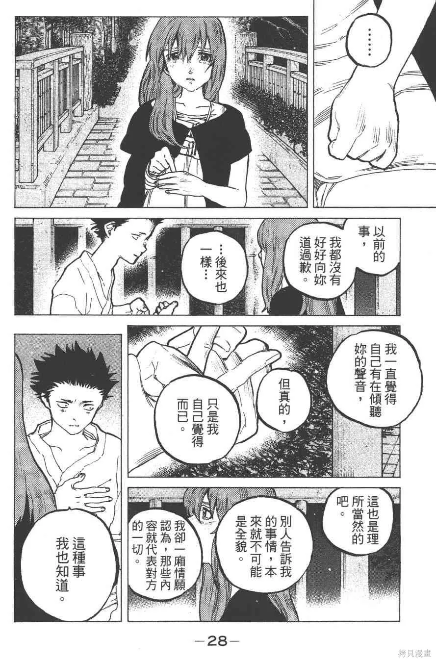 聲之形,7卷,第30张