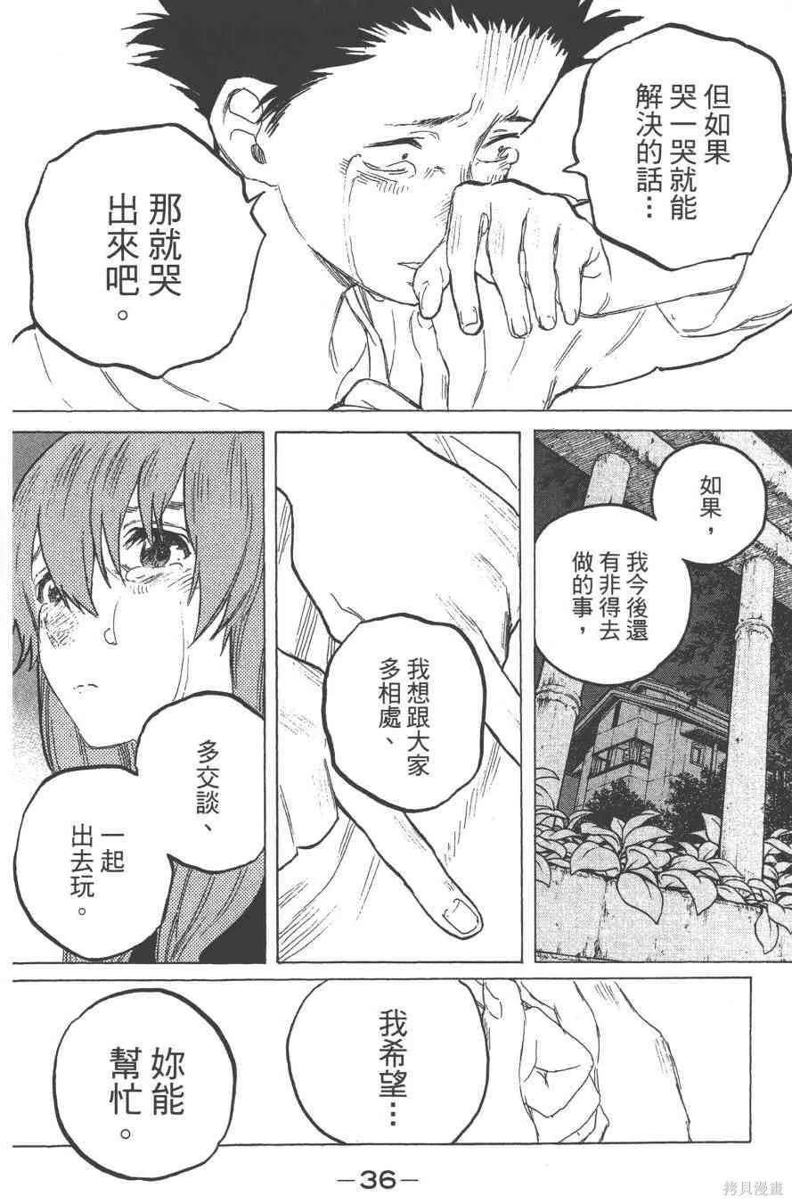 聲之形,7卷,第38张