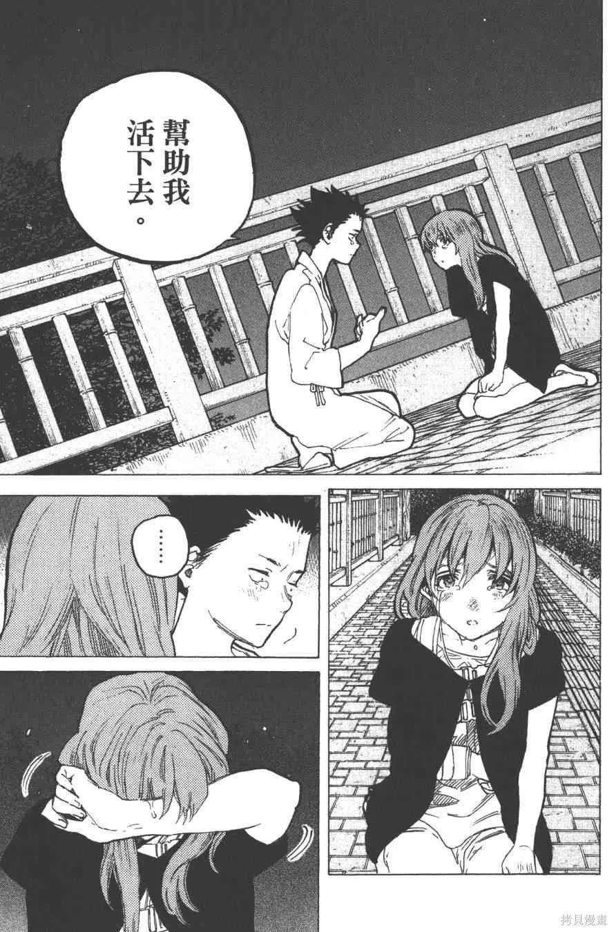 聲之形,7卷,第39张