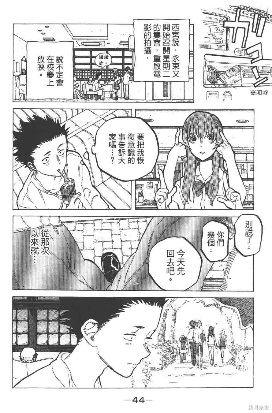 聲之形,7卷,第46张