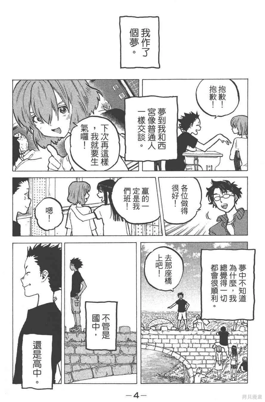 聲之形,7卷,第6张