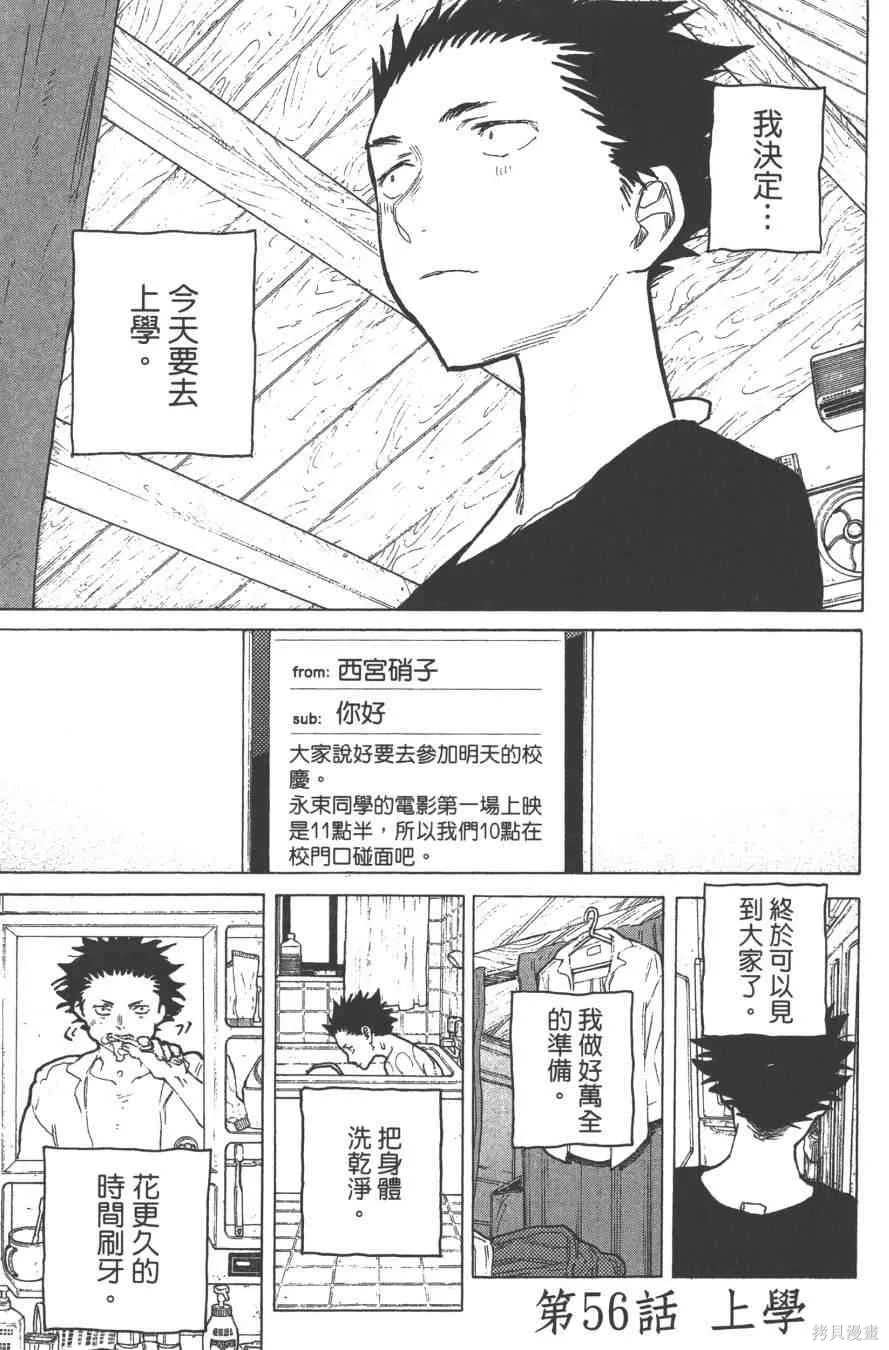 聲之形,7卷,第63张