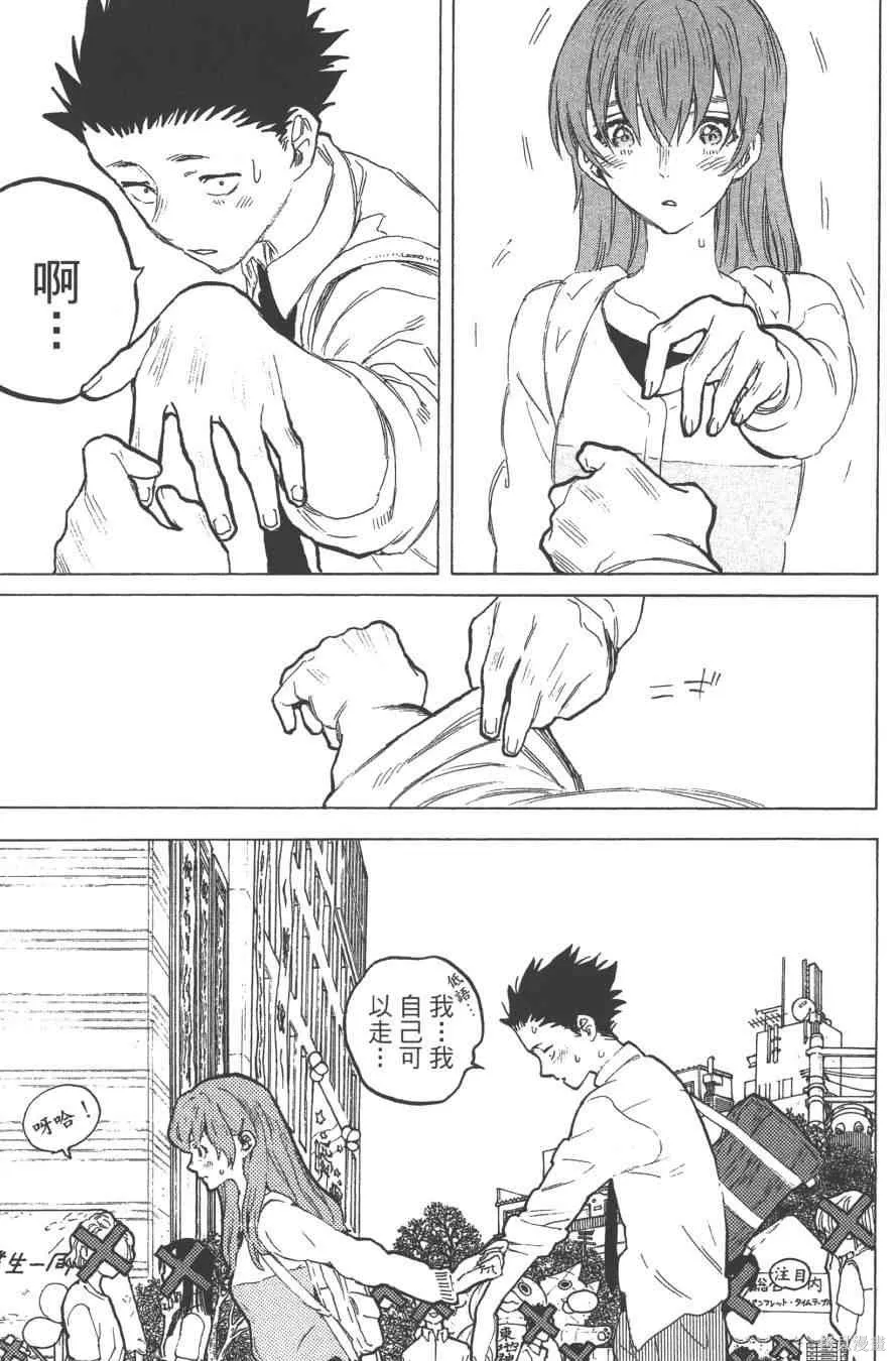 聲之形,7卷,第69张