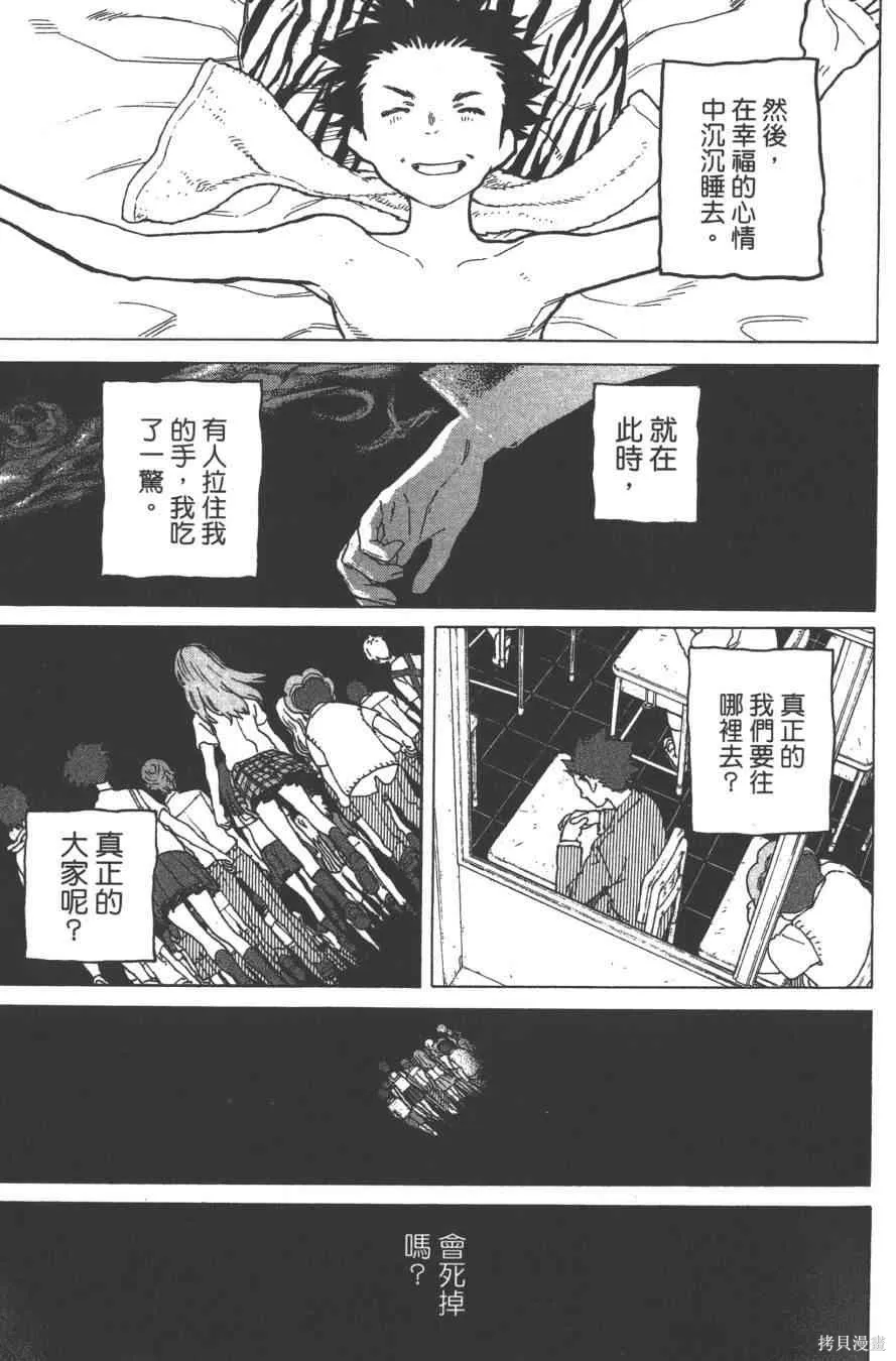 聲之形,7卷,第7张
