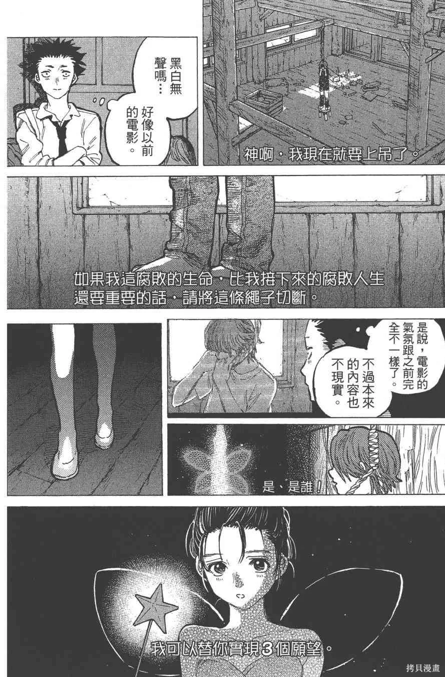 聲之形,7卷,第72张