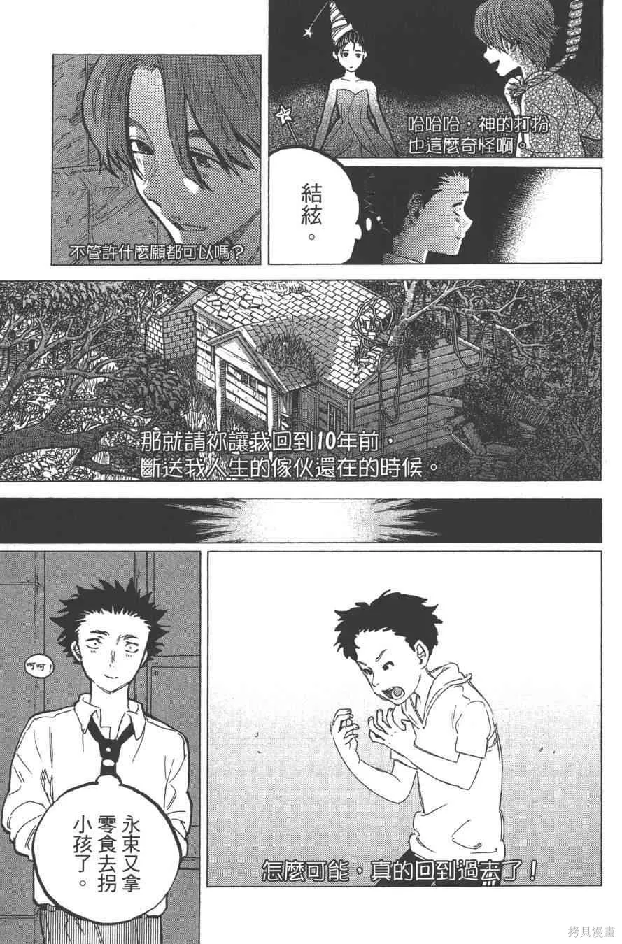 聲之形,7卷,第73张