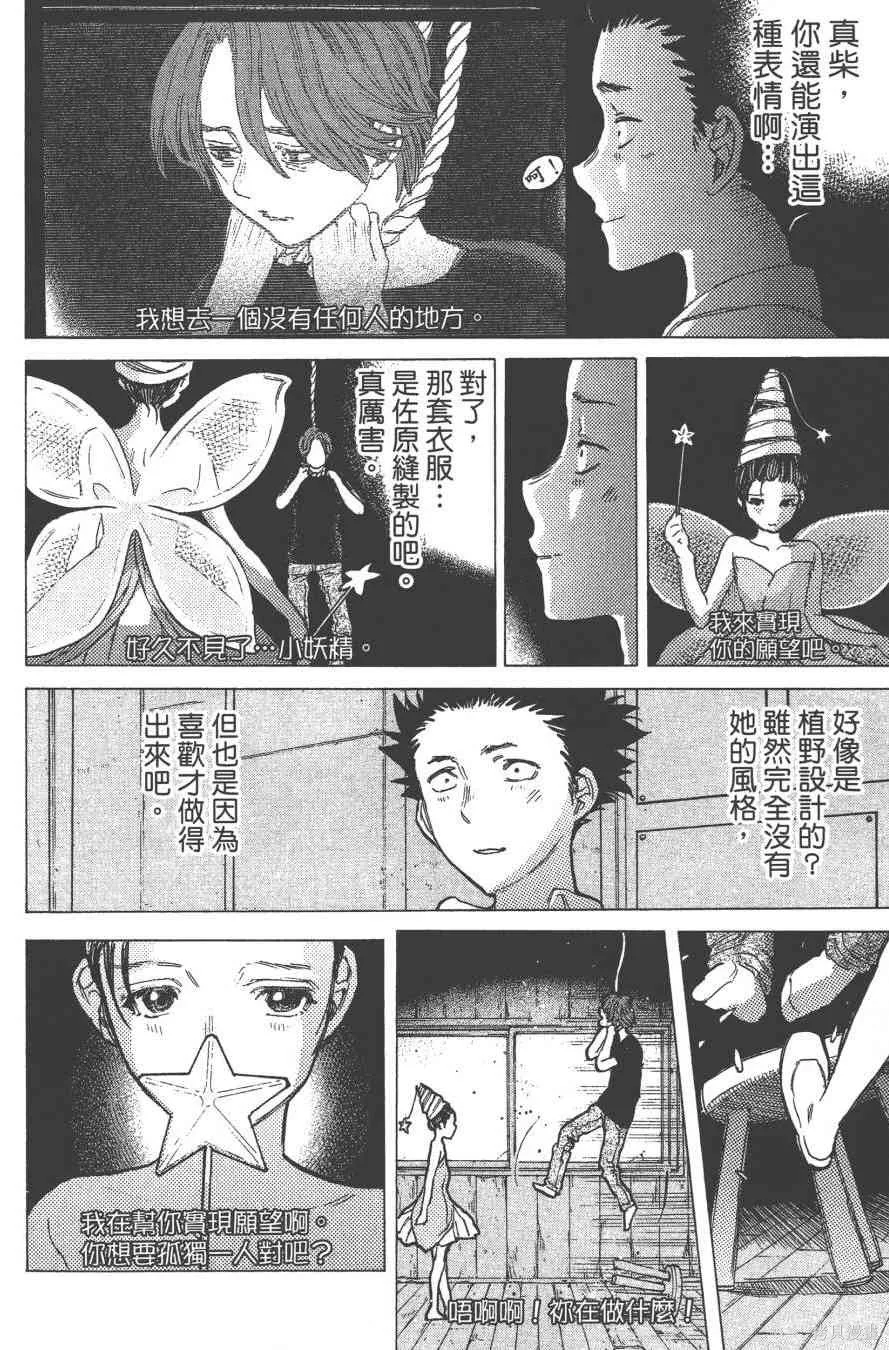 聲之形,7卷,第76张