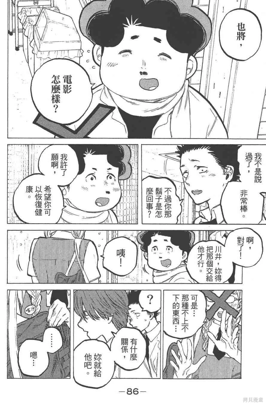 聲之形,7卷,第88张