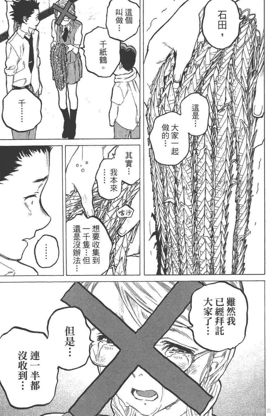 聲之形,7卷,第89张