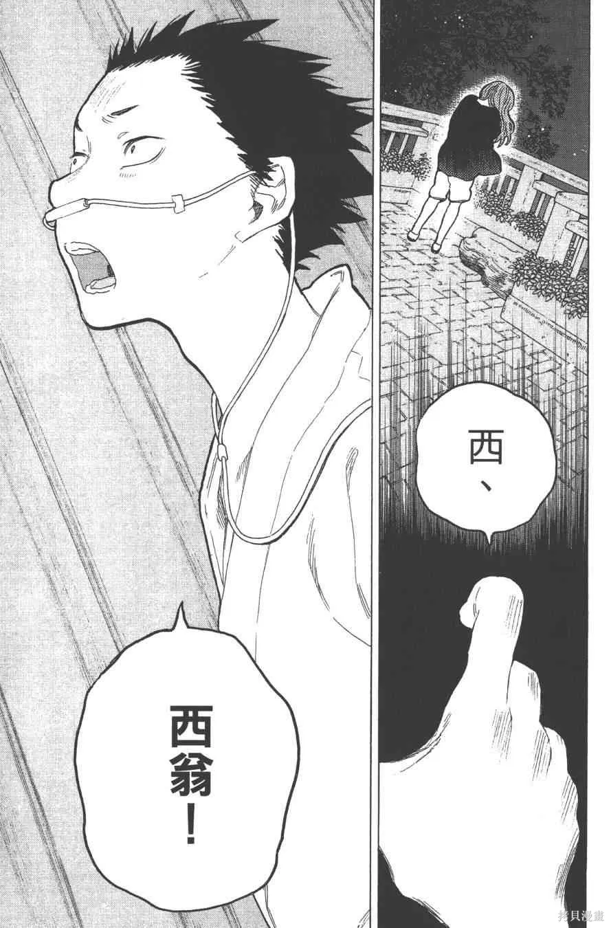 聲之形,7卷,第9张