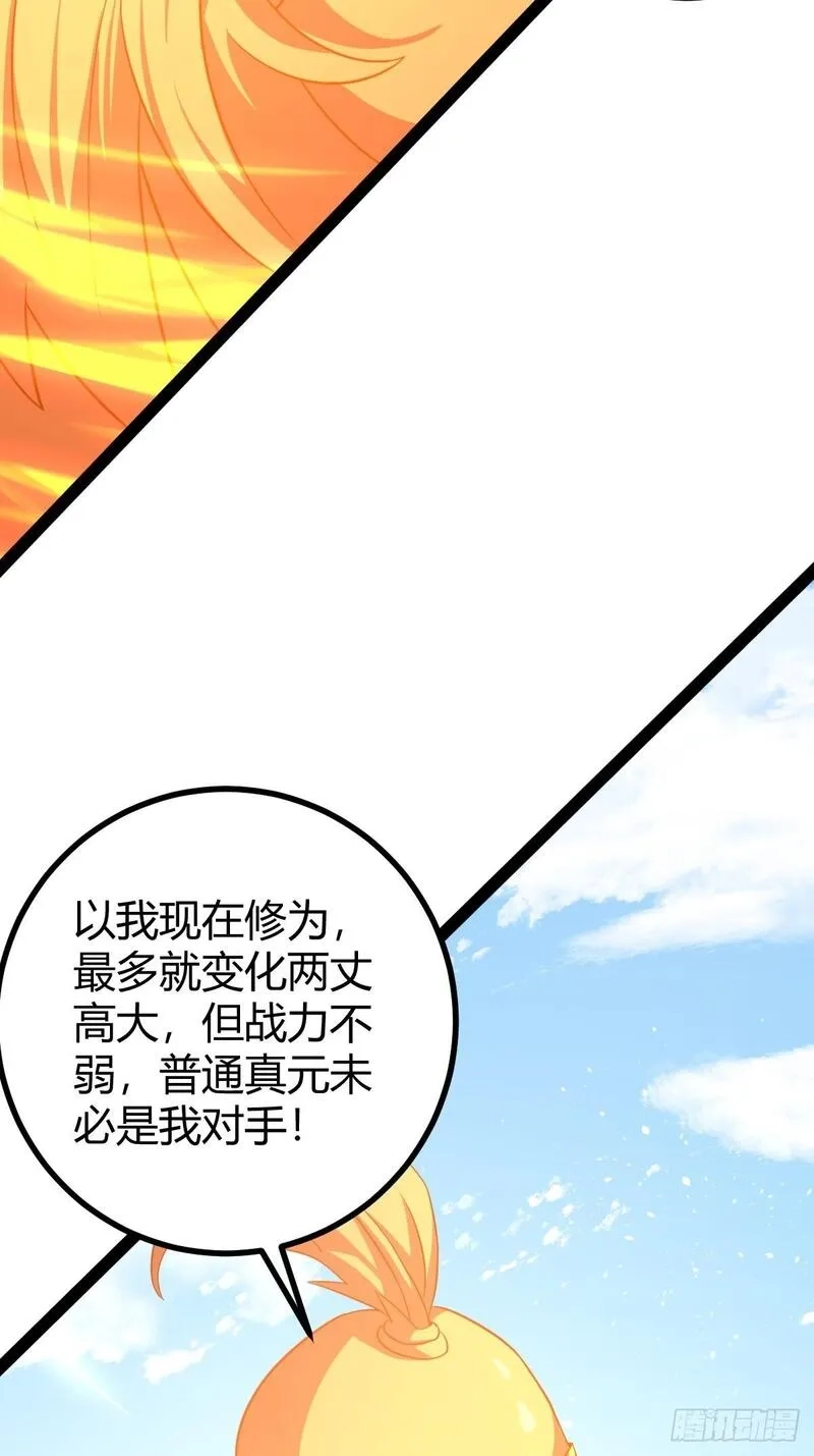 修仙死路一条,54,第13张