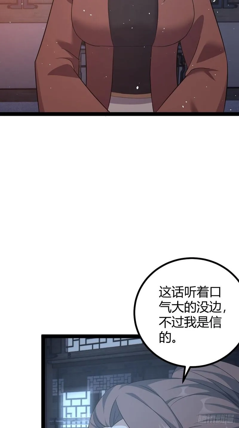 修仙死路一条,54,第28张