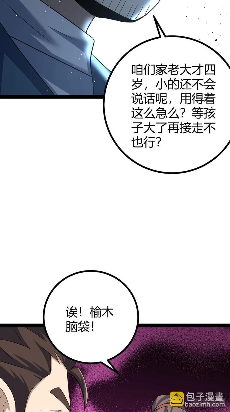 修仙死路一条,54,第32张