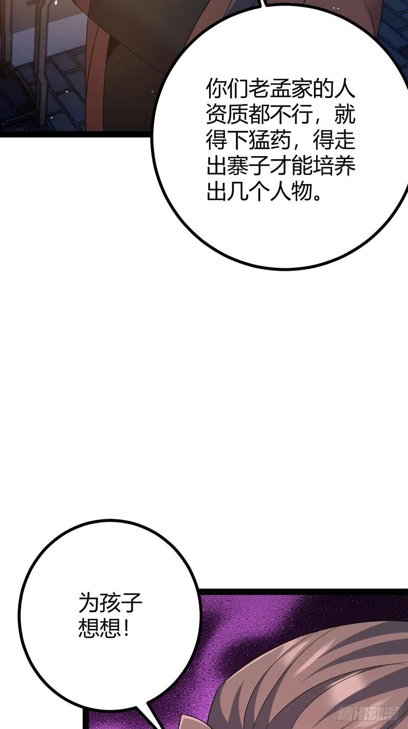 修仙死路一条,54,第35张