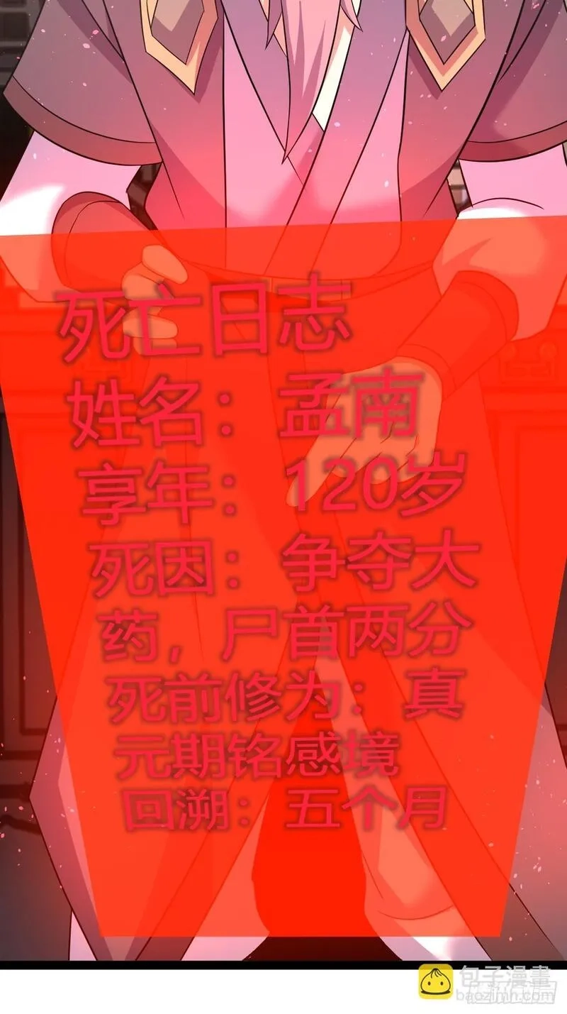修仙死路一条,54,第45张