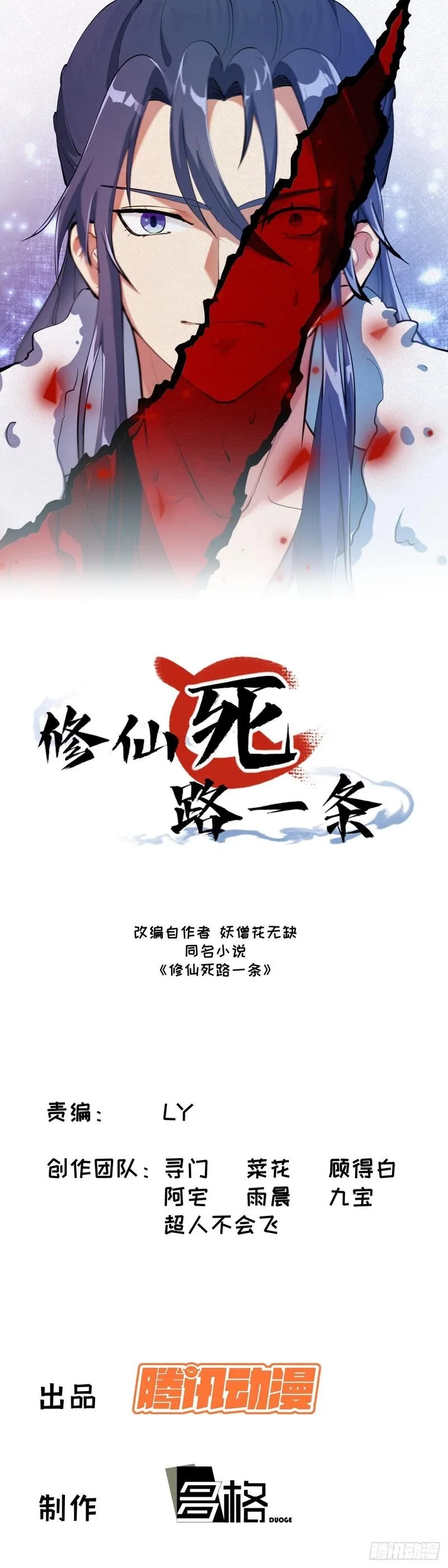 修仙死路一条,55,第1张
