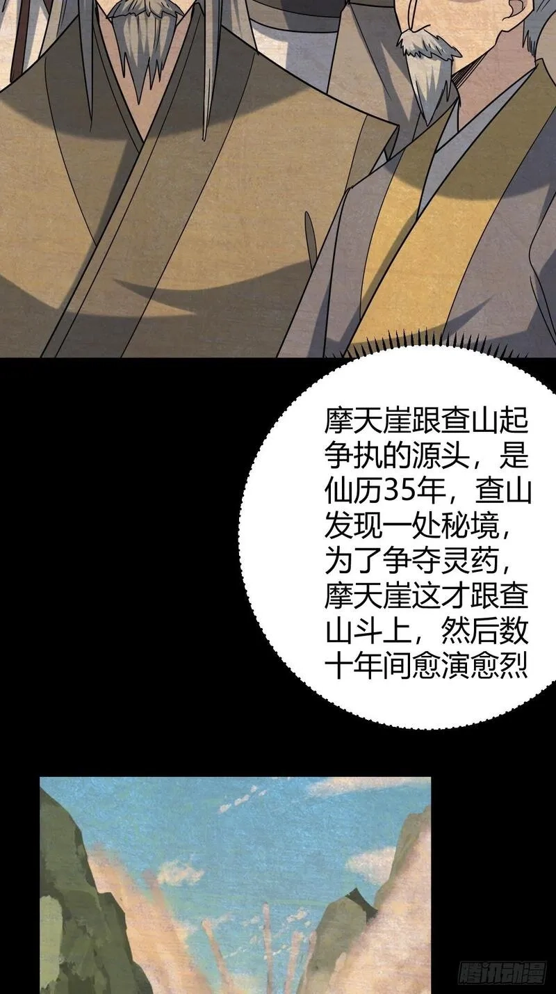 修仙死路一条,55,第11张