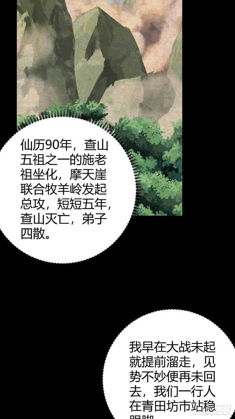 修仙死路一条,55,第12张