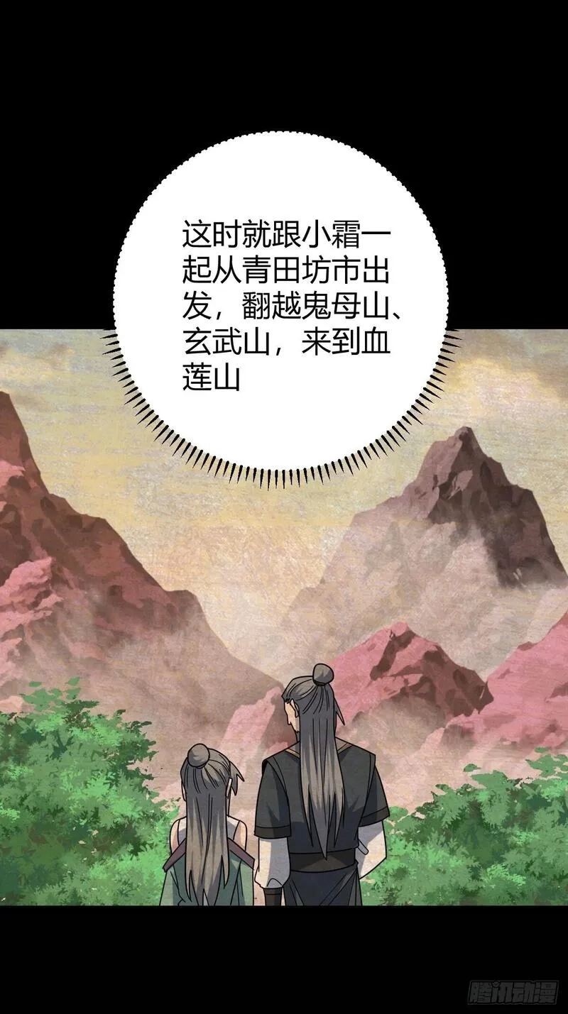 修仙死路一条,55,第14张