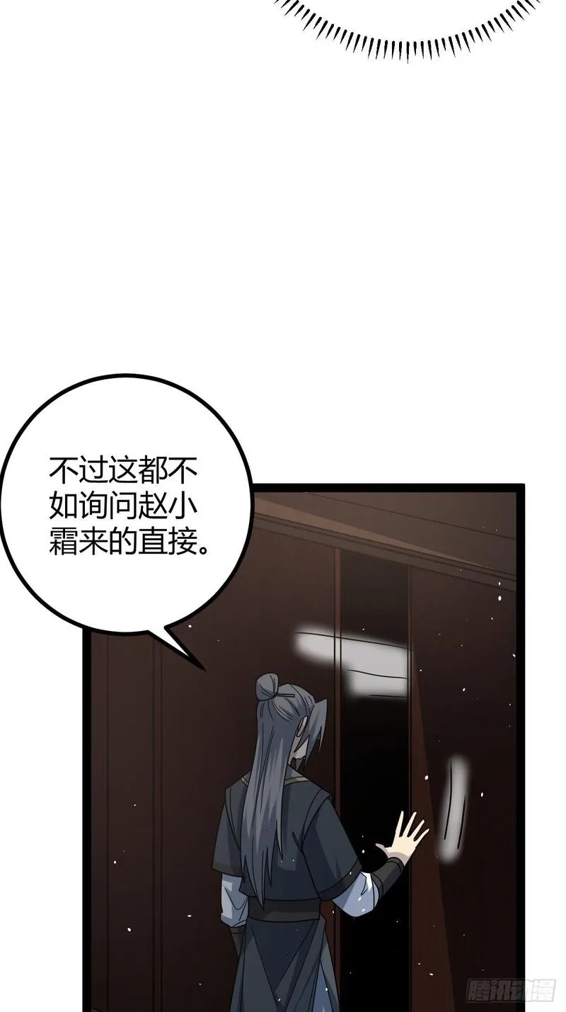 修仙死路一条,55,第19张
