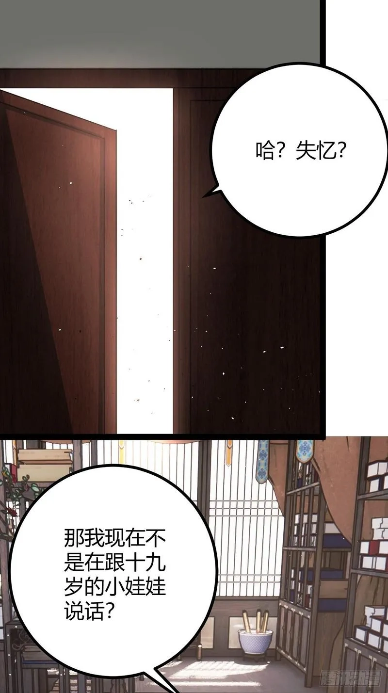 修仙死路一条,55,第31张