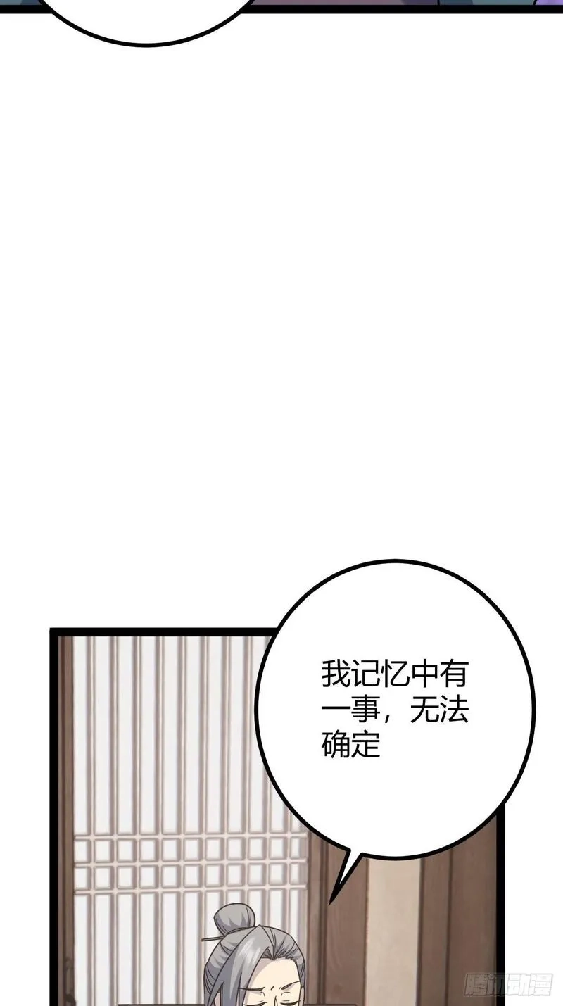 修仙死路一条,55,第39张