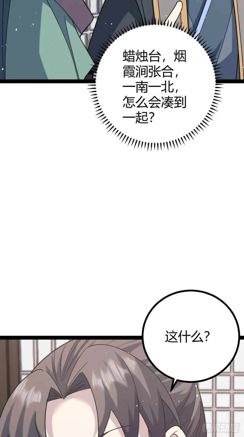 修仙死路一条,55,第47张